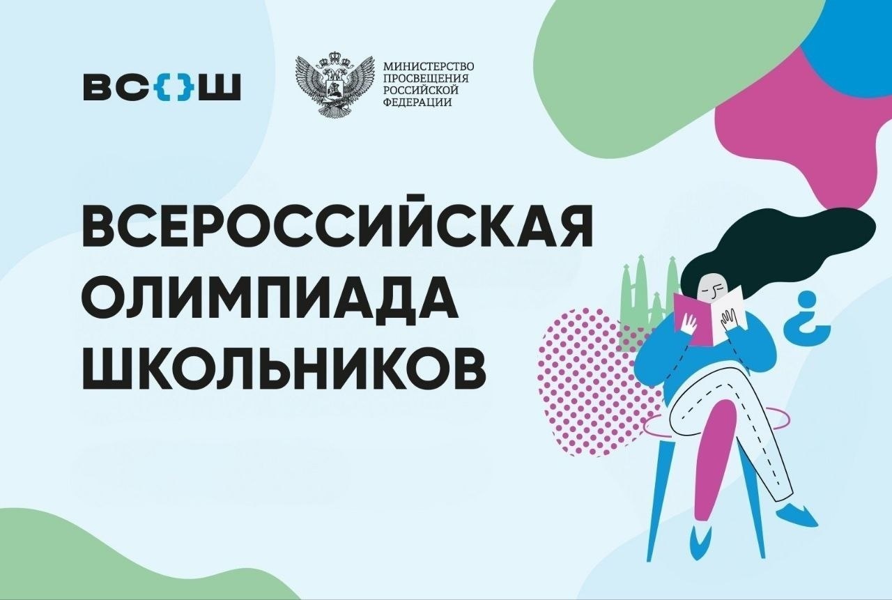 Москва и федеральная территория «Сириус» примут финалистов всероссийской олимпиады школьников.