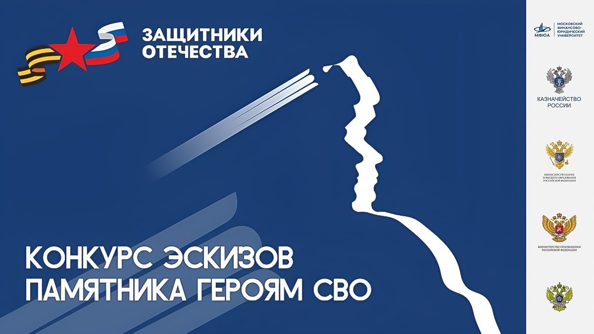 До 28 февраля можно направить работы на Всероссийский конкурс эскизов памятника героям СВО.