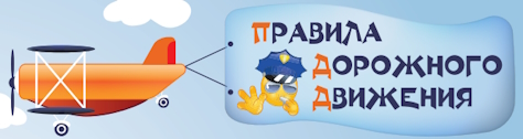 ПДД-раскраска