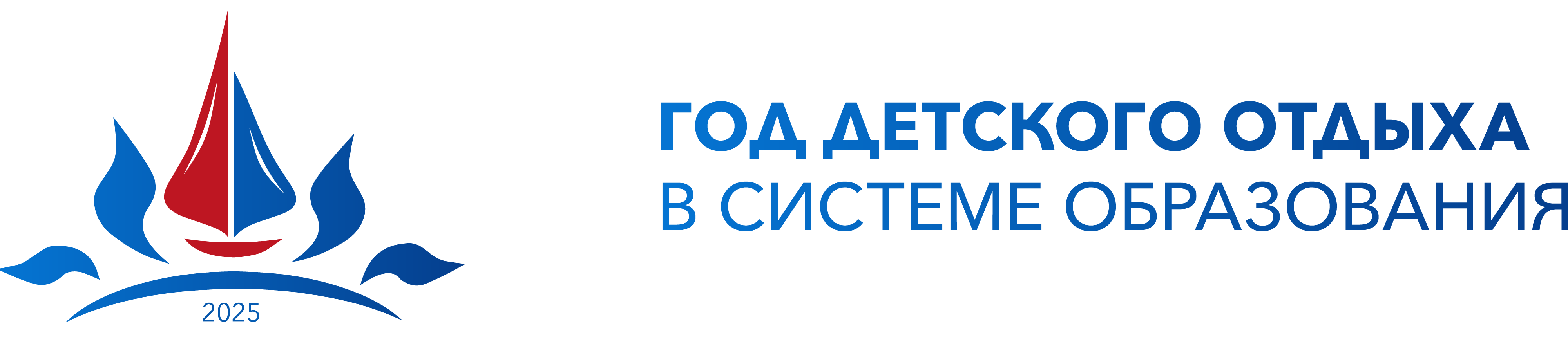 Год детского отдыха в системе образования