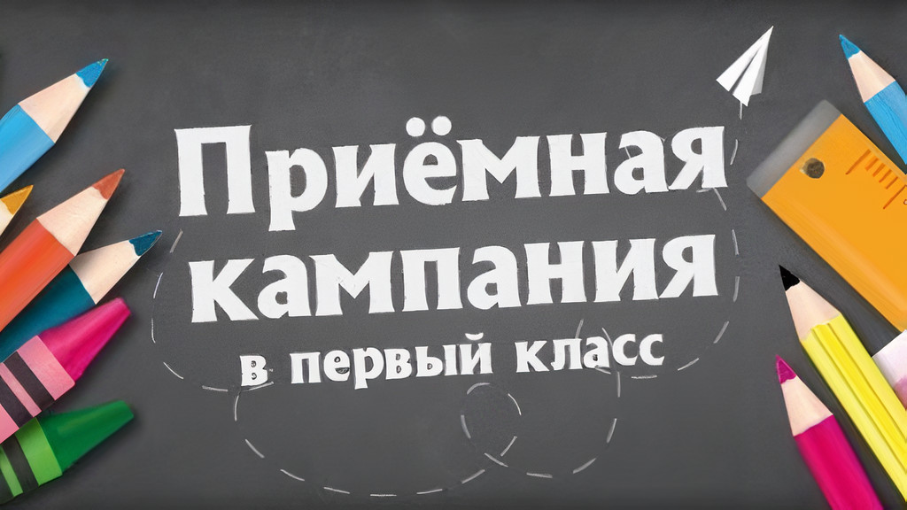 На Ставрополье стартует кампания по приему детей в первые классы.