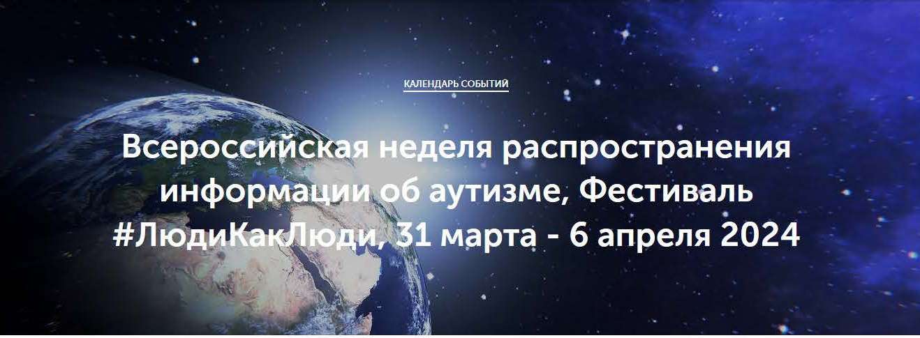 Отчет МБОУ гимназии №11 г. Пятигорска о мероприятиях в рамках региональной площадки Всероссийской недели распространения информации об аутизме.