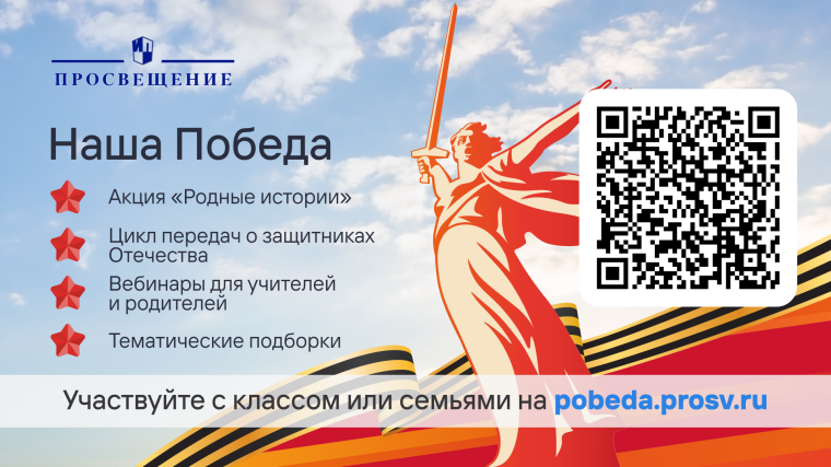 Всероссийская акция &amp;quot;Родные истории&amp;quot; в рамках культурно-просветительского проекта &amp;quot;Наша победа&amp;quot;.