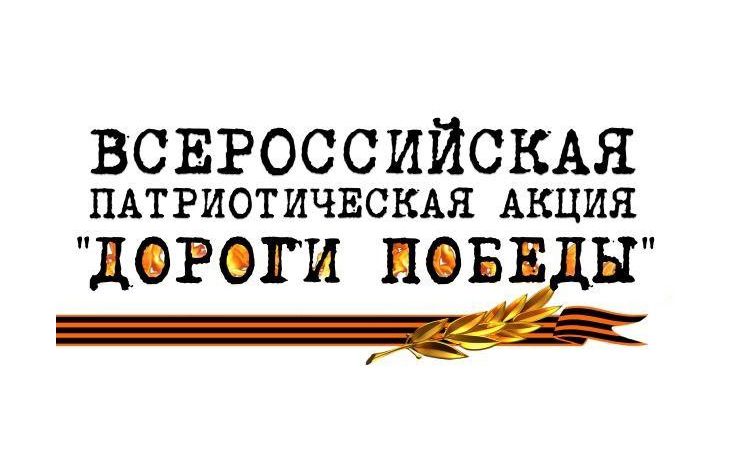 В 11 гимназии города Пятигорска прошла линейка   посвященная  Всероссийской патриотической акции «Дороги Победы».
