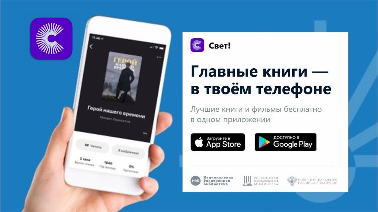 Мобильное приложение для чтения «НЭБ Свет».