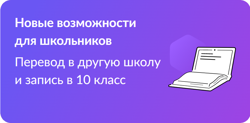 Прием в 10 класс