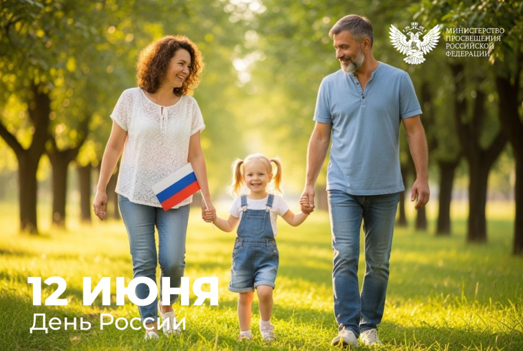 Поздравление Министра просвещения РФ Сергея Кравцова с Днем России.